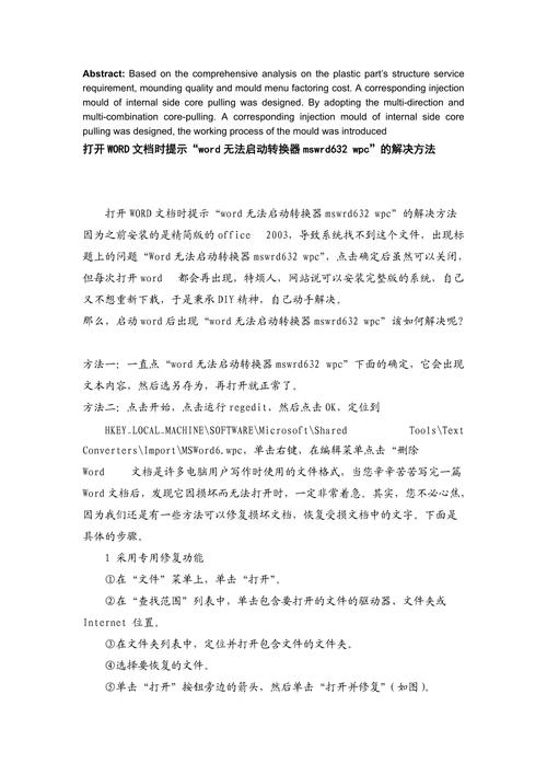 轉(zhuǎn)換器無法打開文件是怎么回事_轉(zhuǎn)換器無法打開文件什么意思_word無法啟動(dòng)轉(zhuǎn)換器mswrd632.wpc