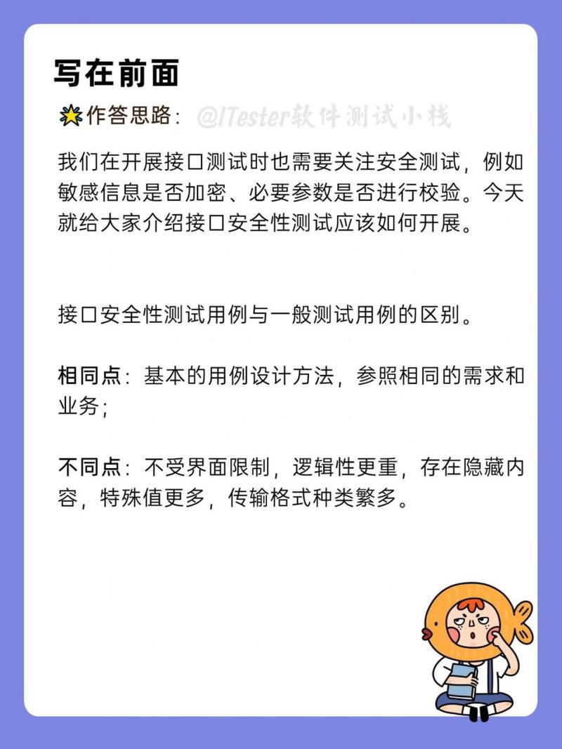 安全性測試軟件_app安全性測試點_安全性測試怎么測試