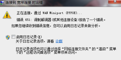 寬帶連接錯(cuò)誤651怎么解決