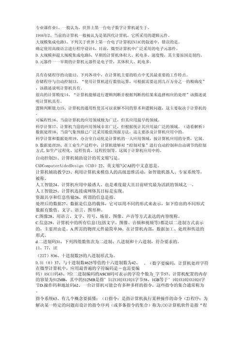 計算機指揮器的功能是_指揮器計算機控制功能是指_計算機控制器的功能之一是指揮